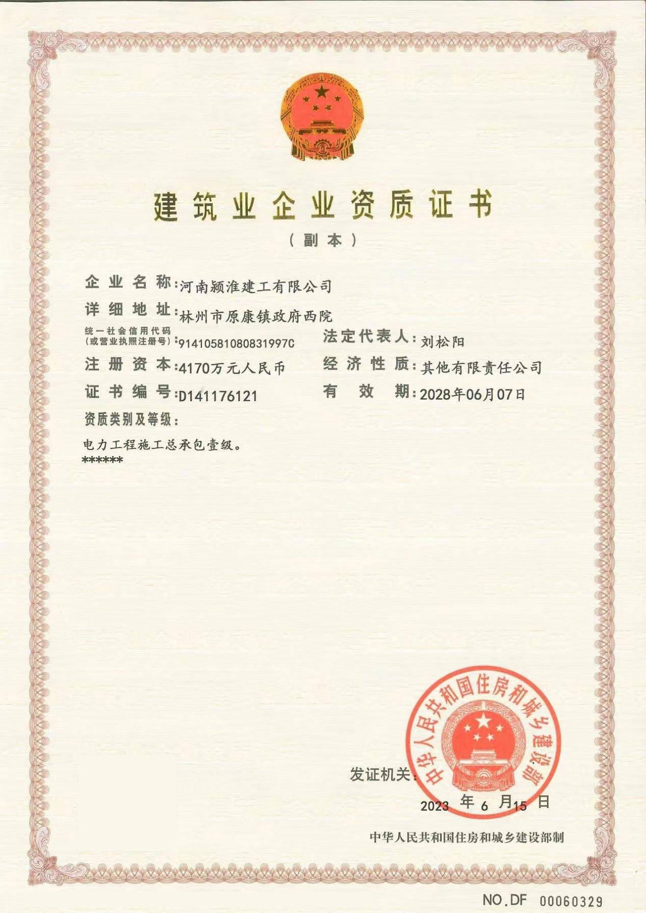 荣誉加冕!河南颍淮建工荣登建设通"人气建企"榜首_服务_资质_企业